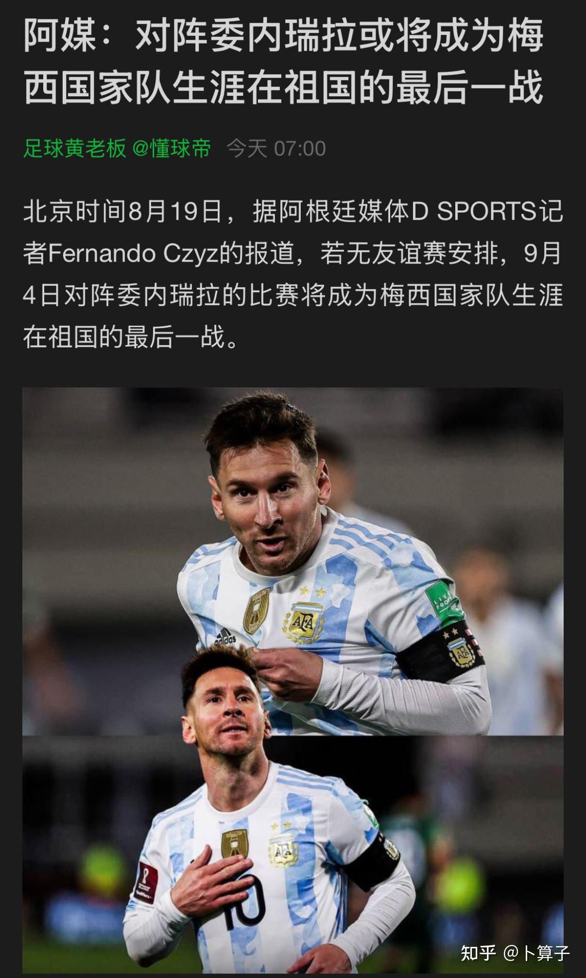 梅西风采再现赛场，领衔新球队勇往直前的简单介绍